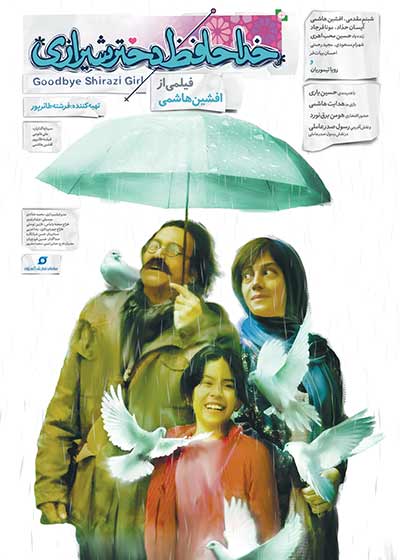 دانلود کاملا رایگان فیلم سینمایی خداحافظ دختر شیرازی