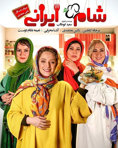دانلود رایگان شام ایرانی فصل 12 شب 1 با لینک مستقیم