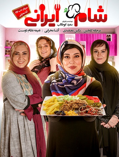 دانلود رایگان شام ایرانی فصل 12 شب 2 با لینک مستقیم