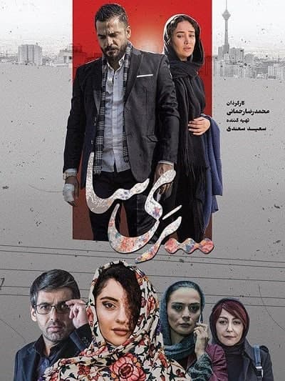 دانلود کاملا رایگان فیلم ایرانی جدید پری سا