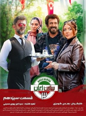 دانلود رایگان سریال ساخت ایران 3 قسمت 13 با لینک مستقیم