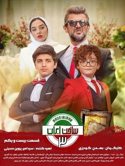 دانلود رایگان سریال ساخت ایران 3 قسمت 21 با لینک مستقیم
